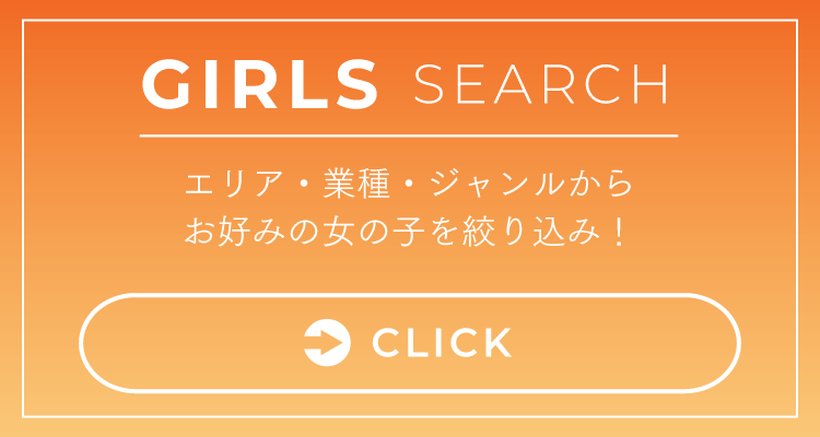 GIRLS SEARCH